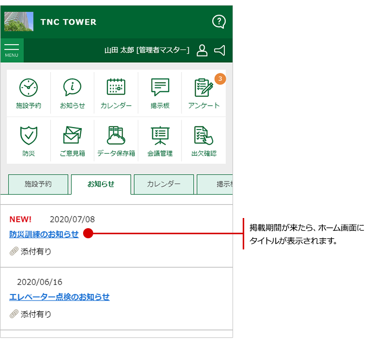 掲載期間を指定したお知らせを掲載する方法は？